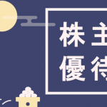 日本炼金术2——锁定股价的“对冲交易法”