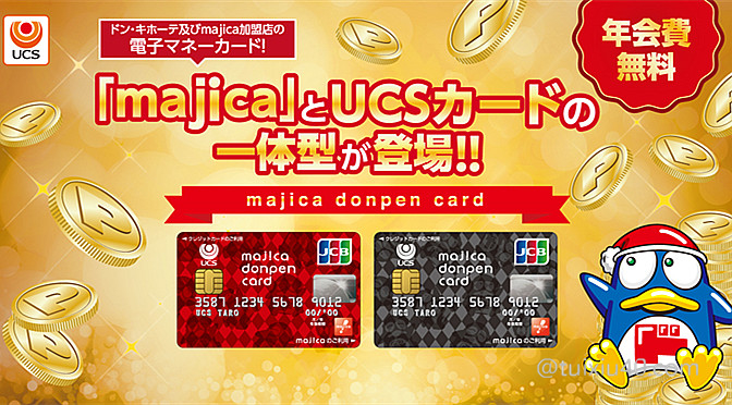 UCS majica信用卡——唐吉诃德DONKI超市购物必备