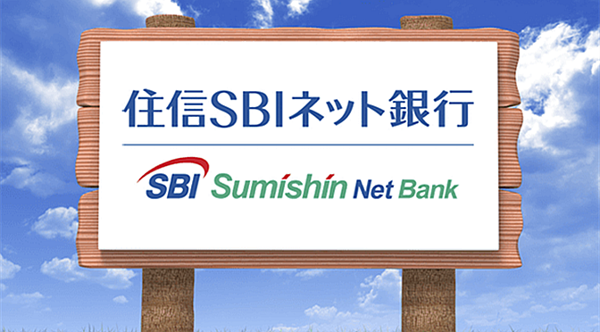 SBI(NEO)银行——每月可免费转账10次！