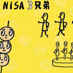 定投免税20年利器——積立NISA