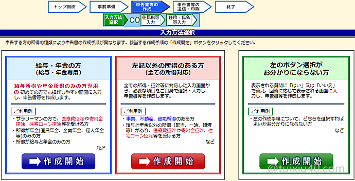 申告 作成 確定 書