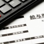 年末调整6——日本工资单中隐藏的税务知识