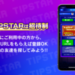 图解TIPSTAR——邀请注册（奖彩金1,000円+抽奖1次）
