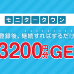 モニタータウンNielsen——躺着让手机为我们赚钱