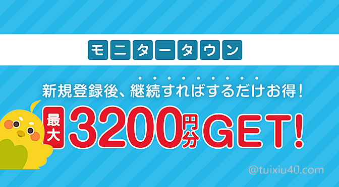 モニタータウンNielsen——躺着让手机为我们赚钱