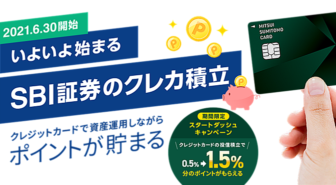 薅毛基金定投3——SBI证券+三井NL金卡（年返点9000p～）