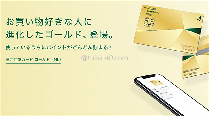 三井NL金卡——永久免年费+最大返点2%！